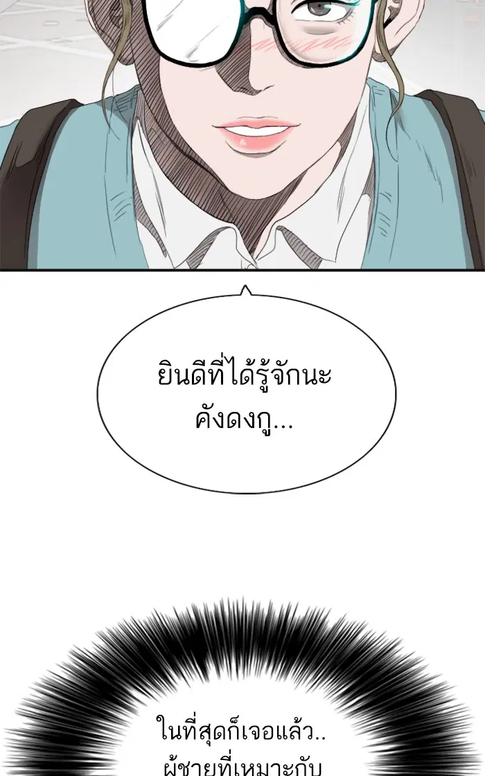 Bad Guy ตอนที่ 61 หน้า 114