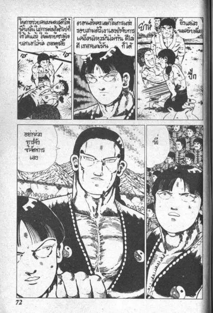 Shin Jungle no Ouja Tar-chan ตอนที่ 26 หน้า 8