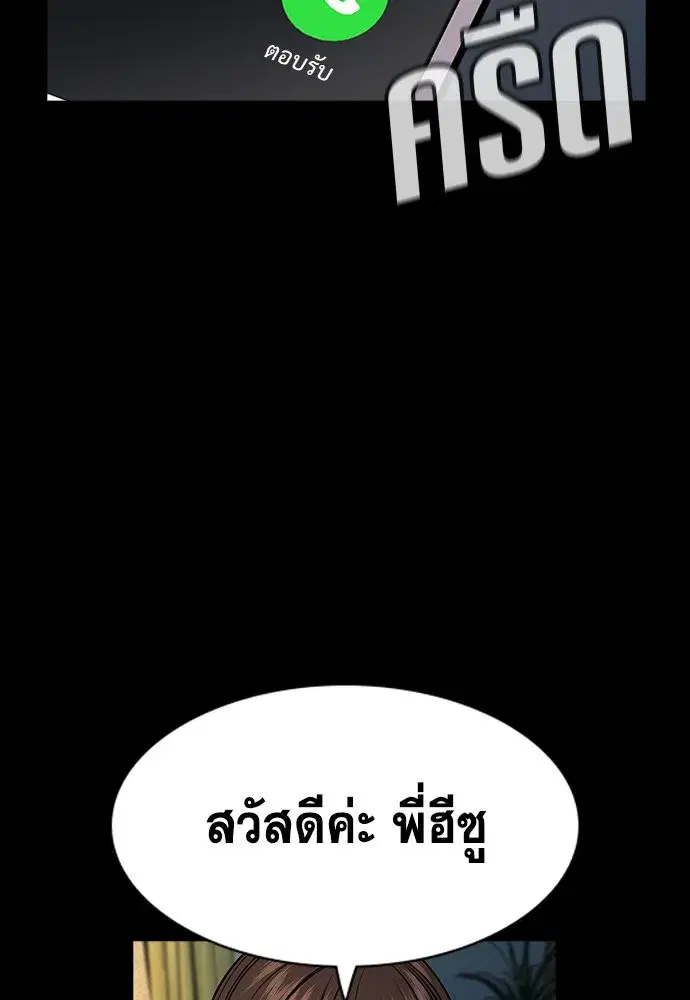 True Education ตอนที่ 149 หน้า 68