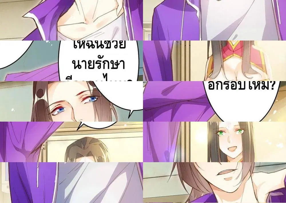 Tianjie Agent ตอนที่ 81 หน้า 5