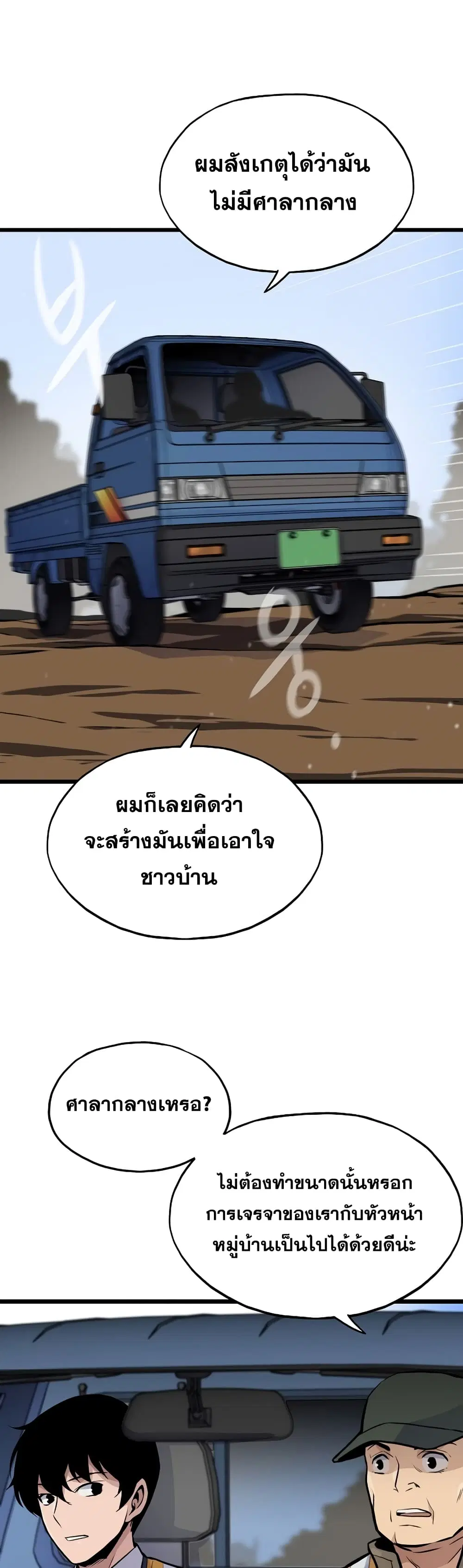 Past Life Returner ตอนที่ 15 หน้า 26