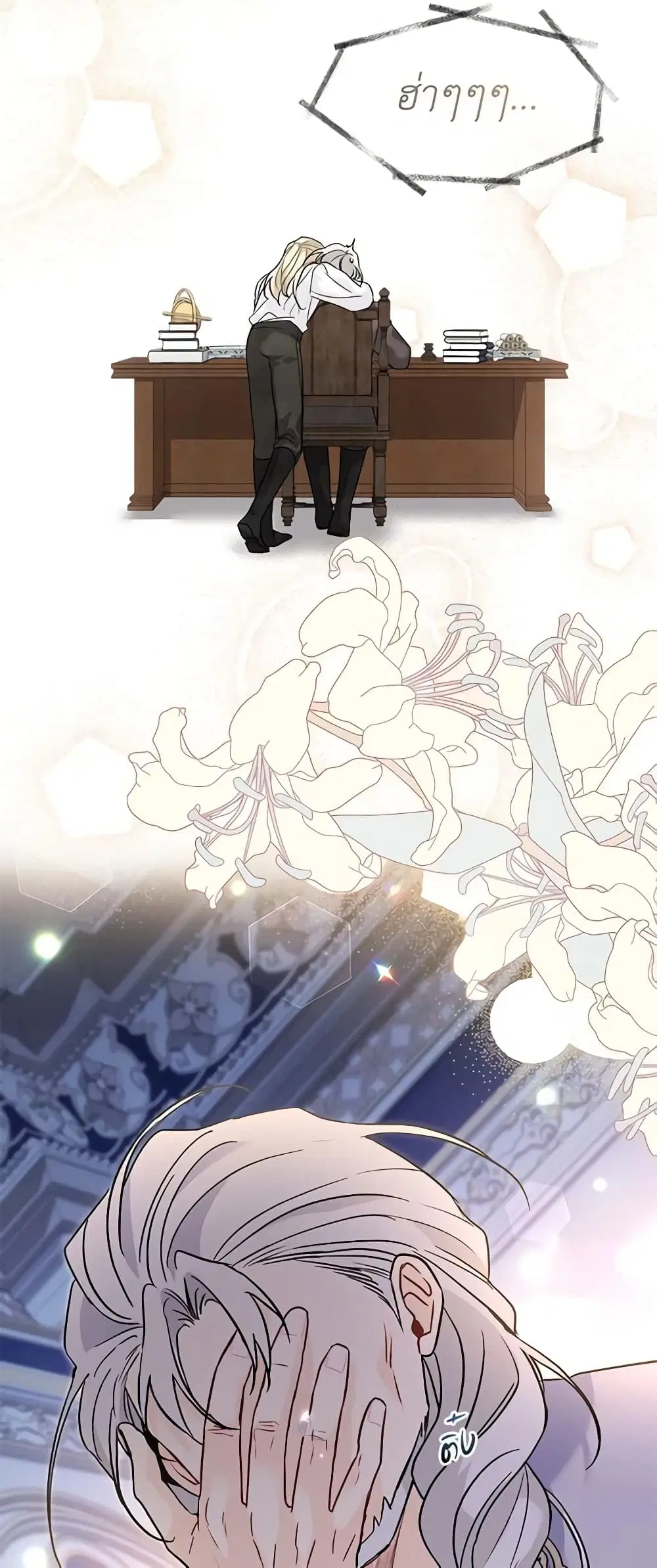 The Symbiotic Relationship Between a Panther and a Rabbit ตอนที่ 116 หน้า 24