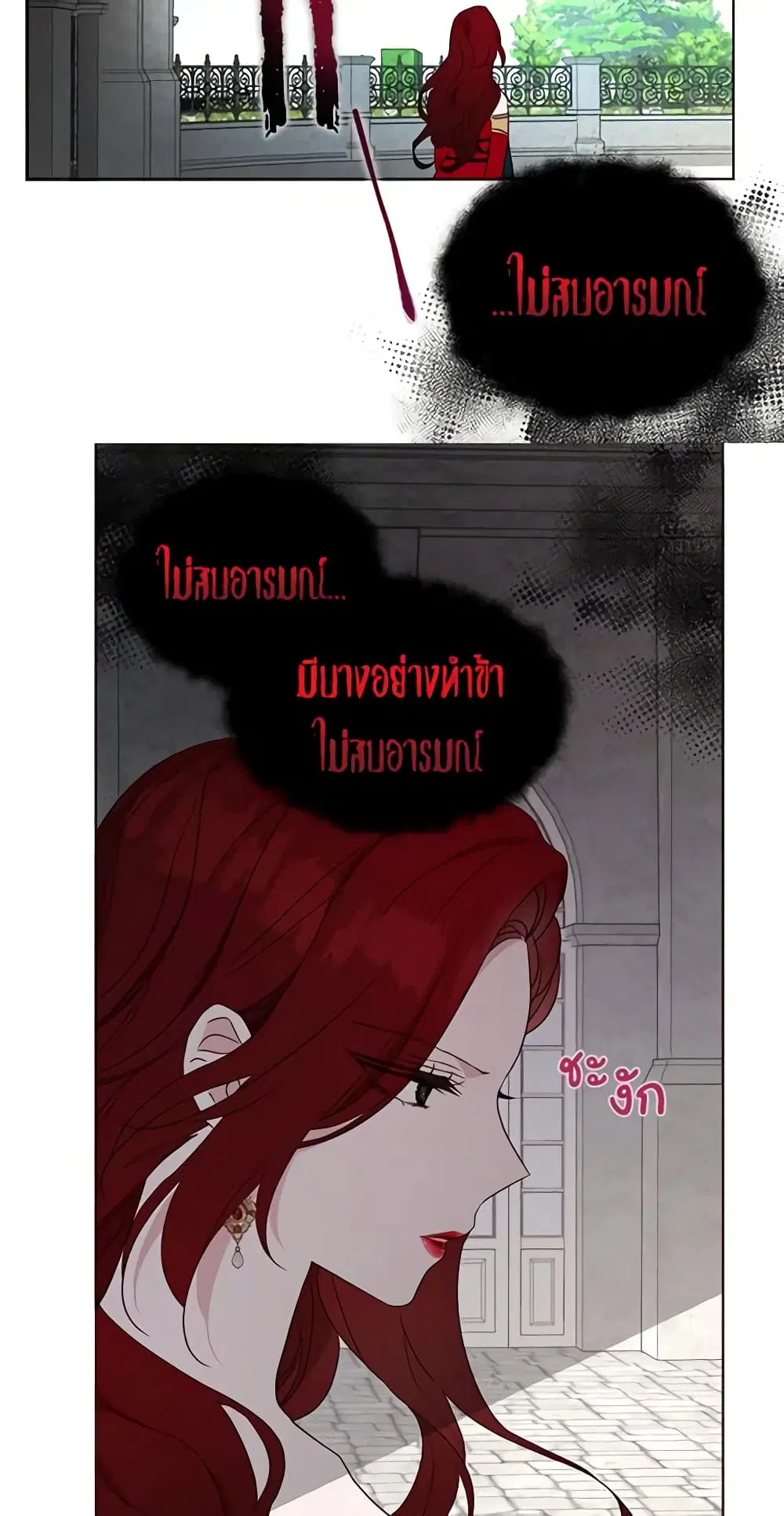 Seduce the Villain’s Father ตอนที่ 49 หน้า 39