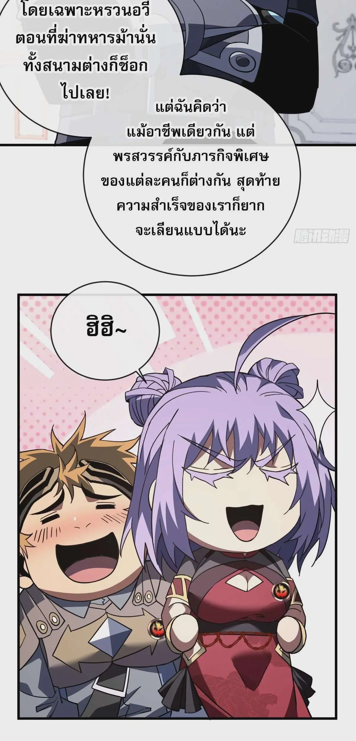 The Lord of Wheel of Destiny ตอนที่ 98 หน้า 22