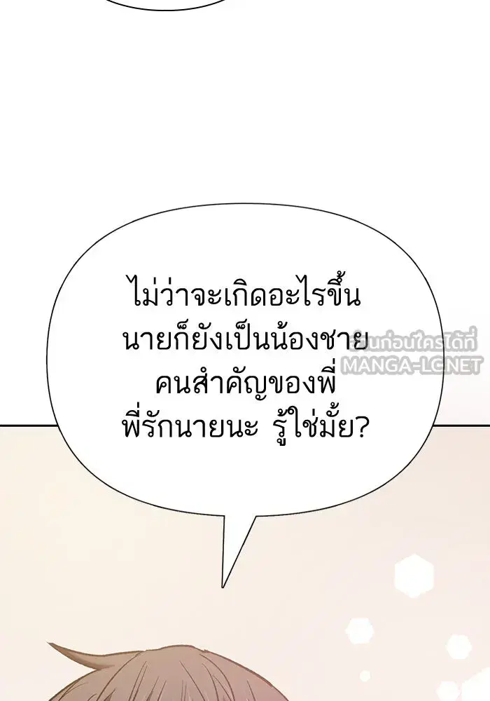 The S-Classes That I Raised (My S-Class Hunters) ตอนที่ 120 หน้า 108