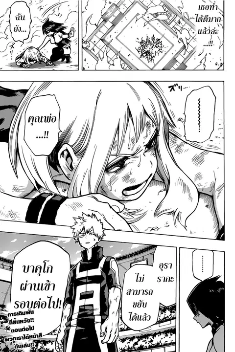My Hero Academia ตอนที่ 36 หน้า 18