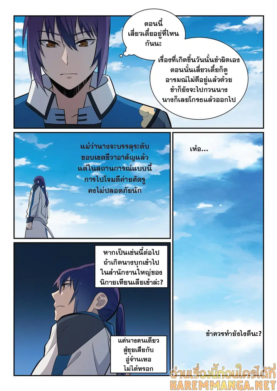 Bailian Chengshen ตอนที่ 335 หน้า 11