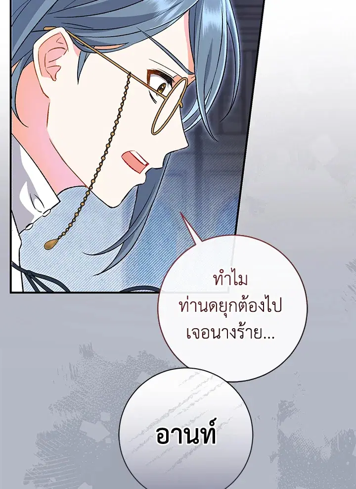 The Villain’s Match Is Too Perfect – คู่ดูตัวของนางร้ายเพอร์เฟกต์เกินไป ตอนที่ 3 หน้า 24