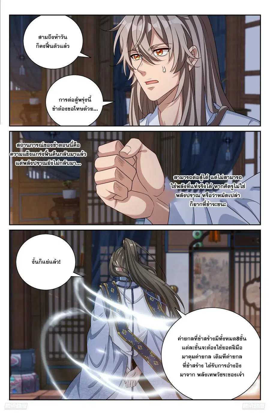 Nightwatcher ตอนที่ 502 หน้า 9