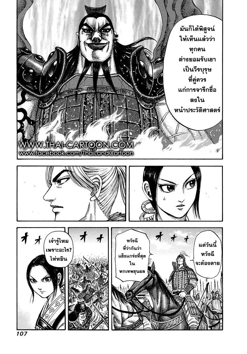 Kingdom ตอนที่ 168 หน้า 12