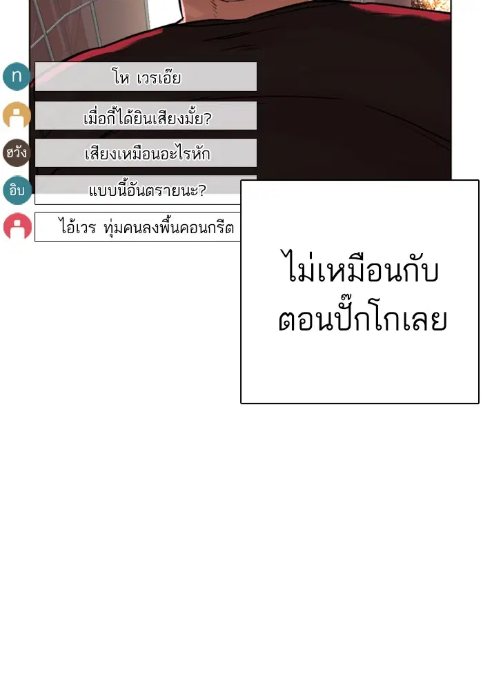 How to Fight ตอนที่ 25 หน้า 139