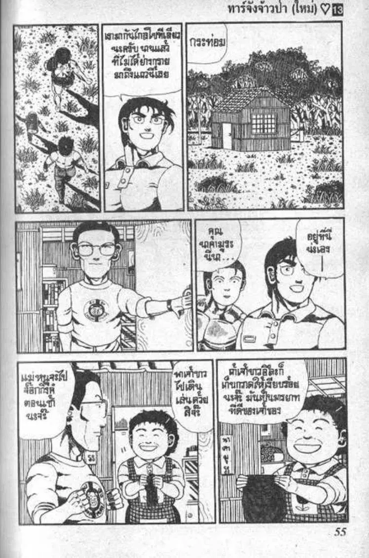 Shin Jungle no Ouja Tar-chan ตอนที่ 99 หน้า 3