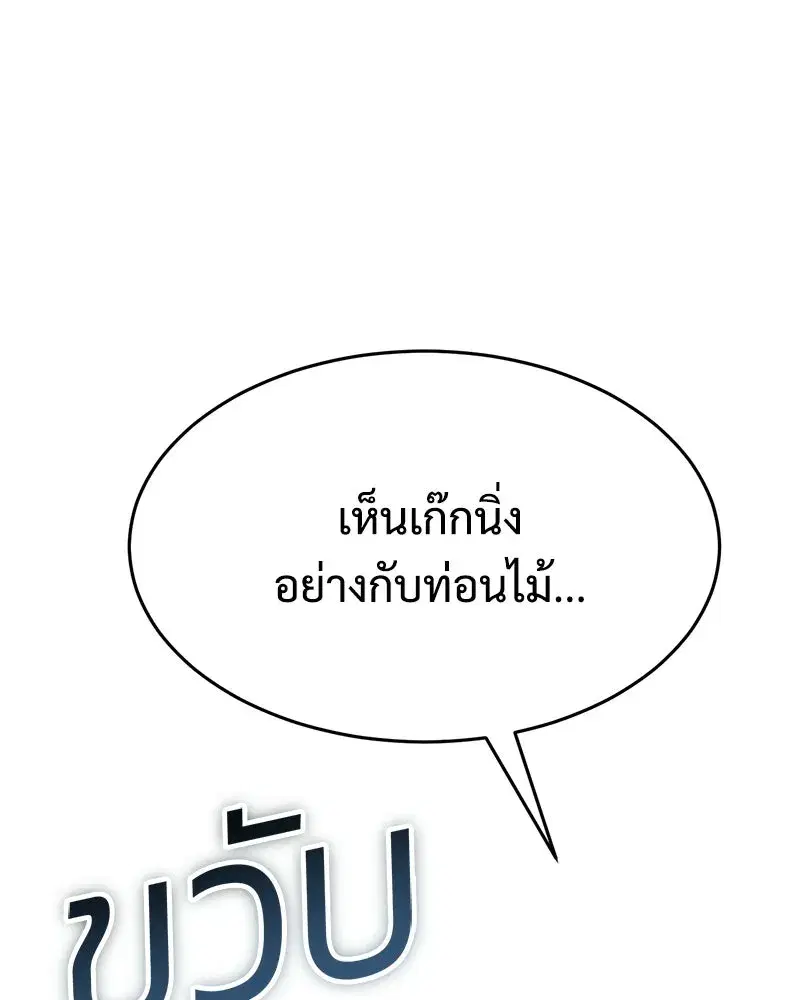 Baek XX ตอนที่ 169 หน้า 98