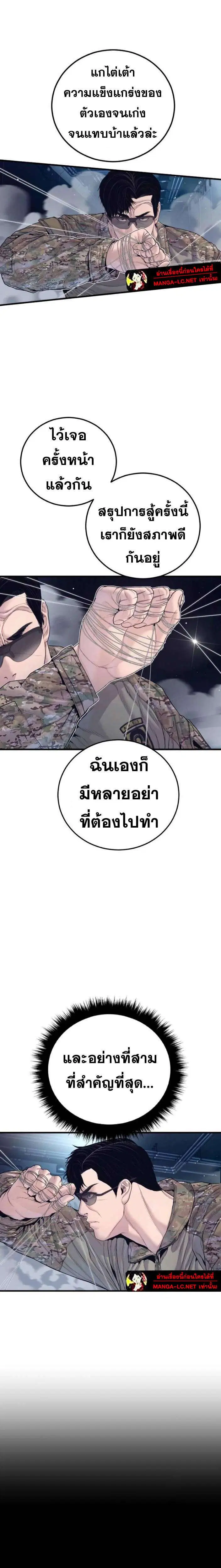 Manager Kim ตอนที่ 233 หน้า 22