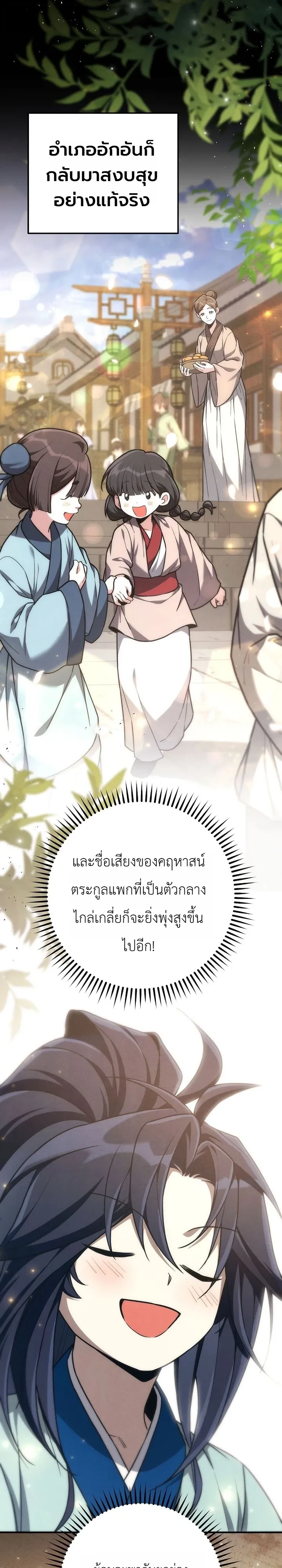 Third-Rate Martial Family Becomes the Best Under Heaven ข้าเนี่ยแหละ จะพาตระกูลชั้นสามเป็นหนึ่งในใต้หล้า! ตอนที่ 17 หน้า 28