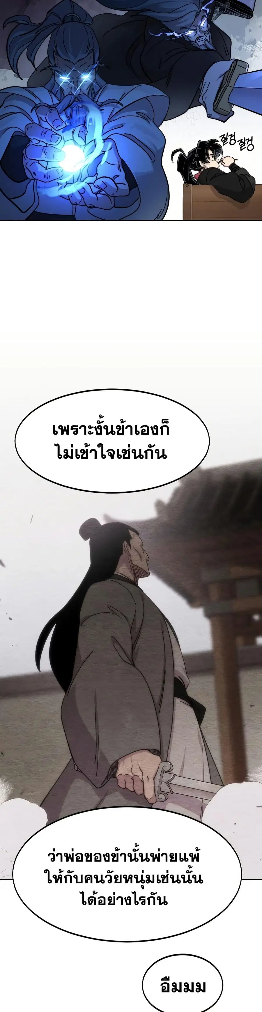 Return of the Mount Hua Sect ตอนที่ 74 หน้า 14