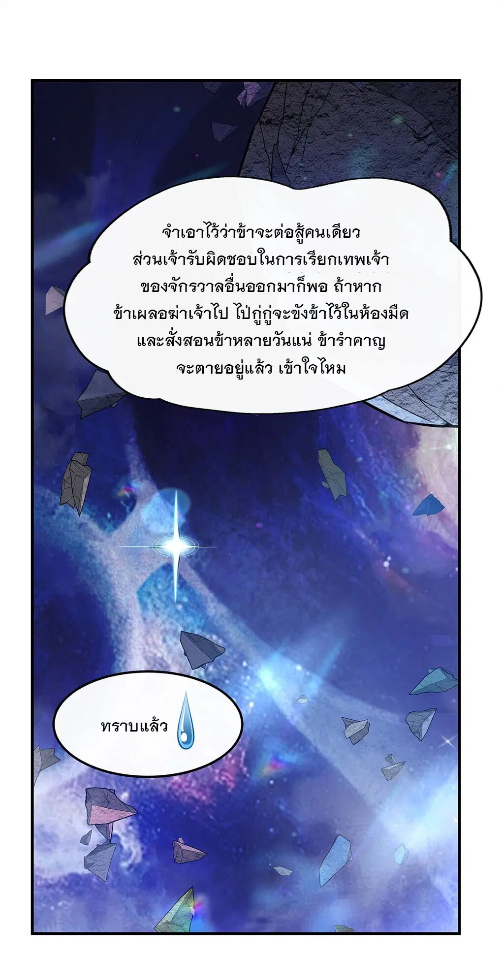 My Female Disciples are all Future Masters of the Heavens ตอนที่ 255 หน้า 21
