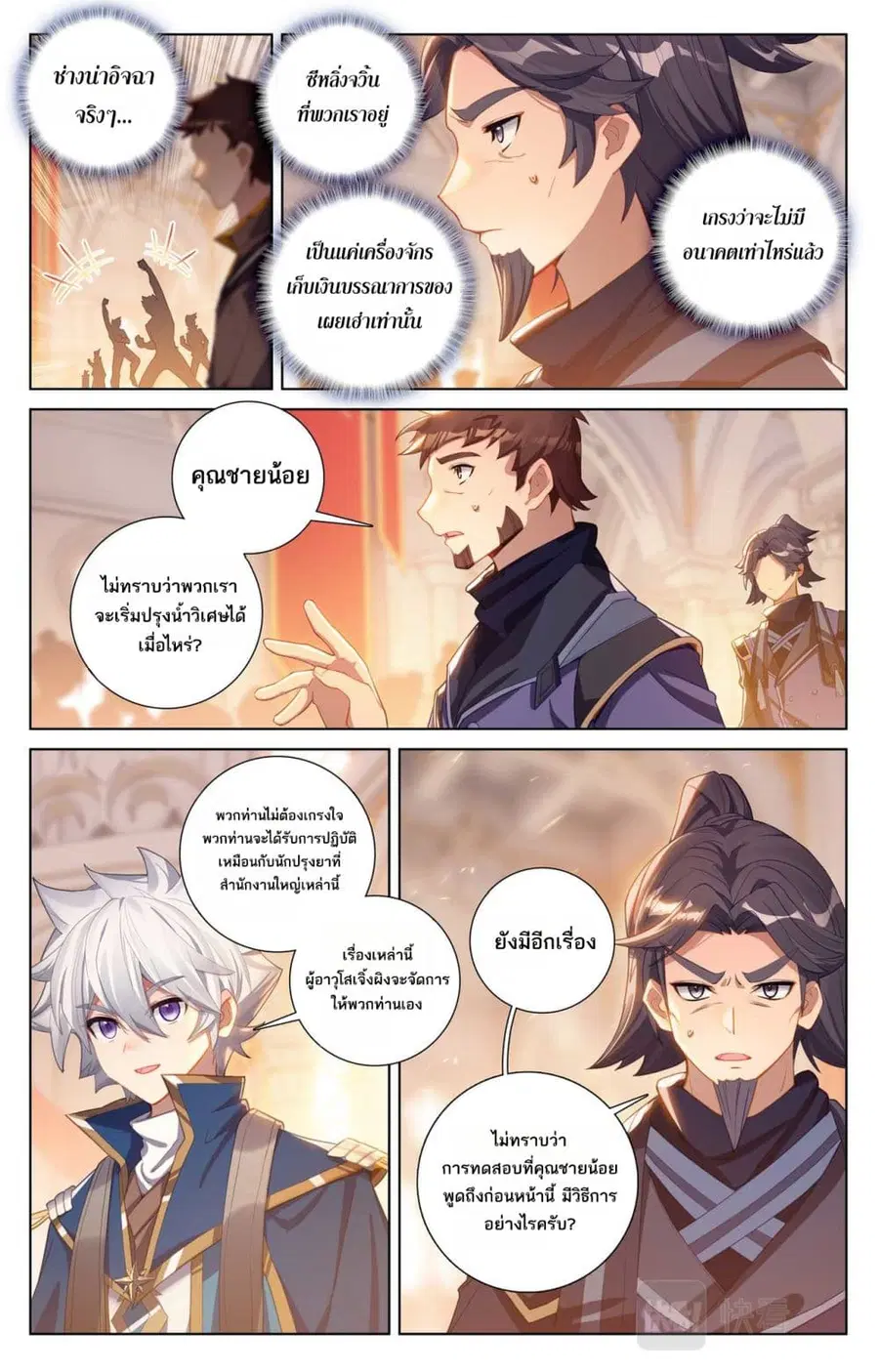 Absolute Resonance ตอนที่ 115 หน้า 5