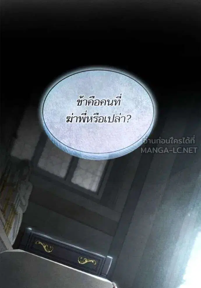 Sister I Am the Queen in This Life ตอนที่ 143 หน้า 107