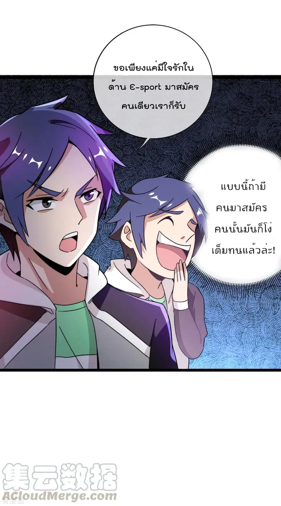I am The Richest in The World ตอนที่ 187 หน้า 27