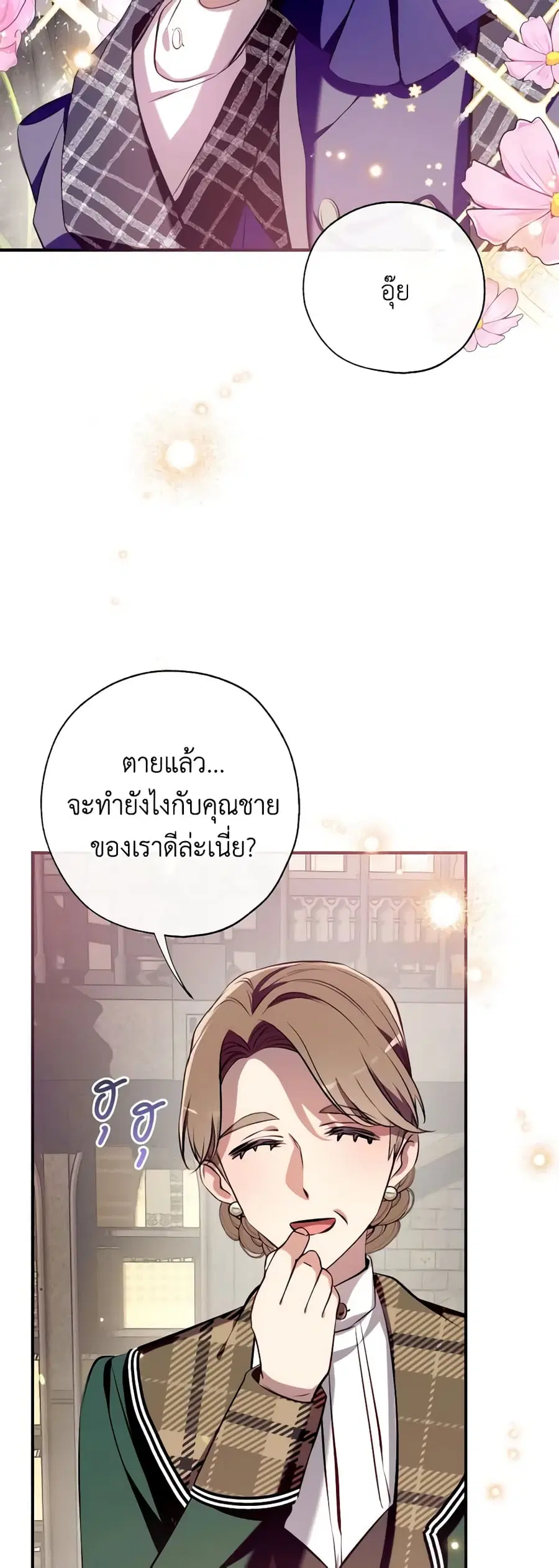 Can We Become a Family? ตอนที่ 102 หน้า 14