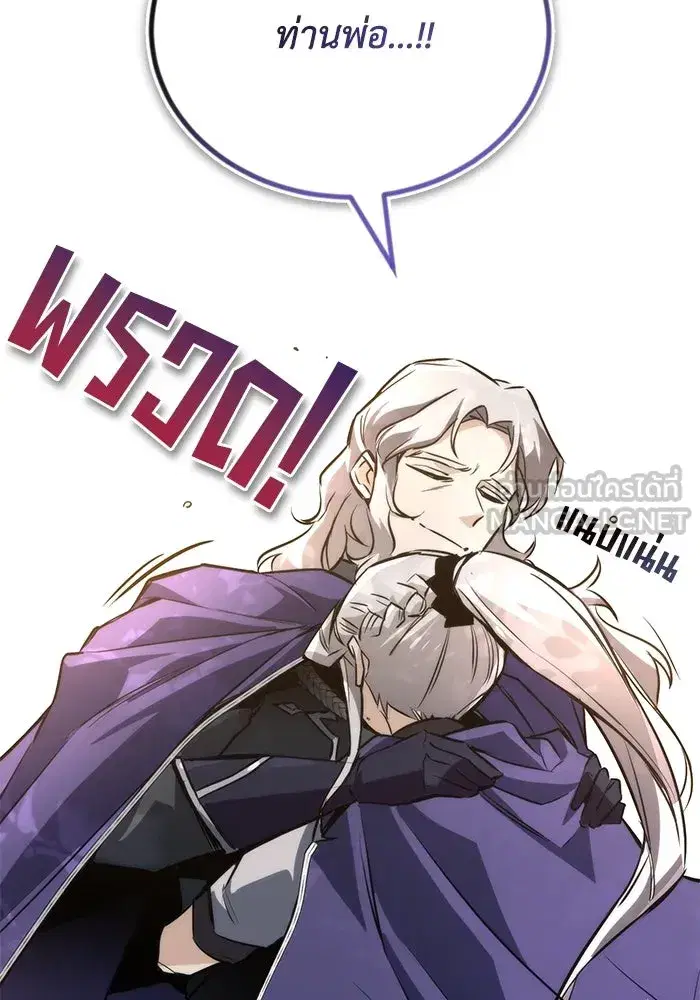 The Lazy Lord Masters the Sword ตอนที่ 99 หน้า 87