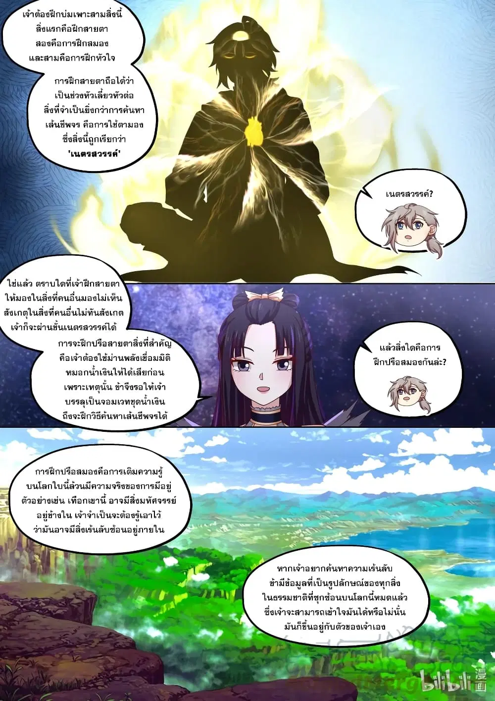 Martial God Asura ตอนที่ 414 หน้า 4