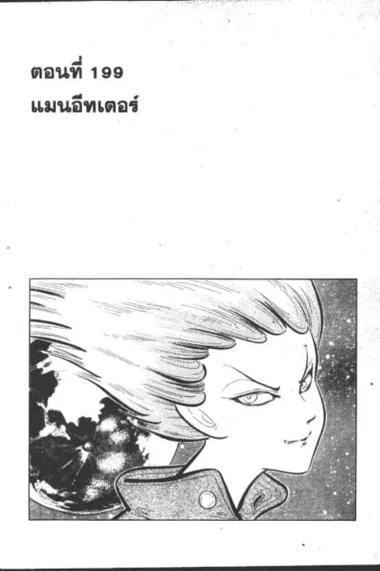 Gakkou Kaidan ตอนที่ 199 หน้า 1