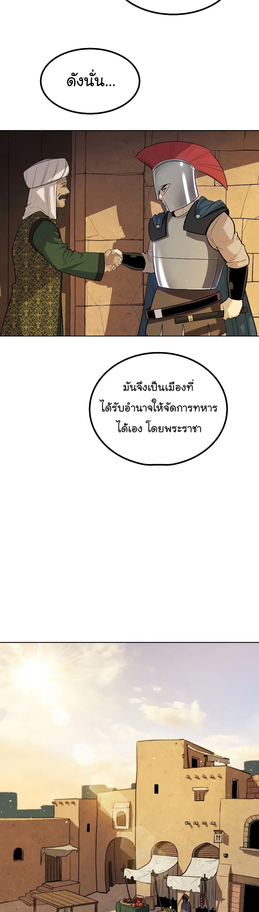 Overpowered Sword ตอนที่ 63 หน้า 8