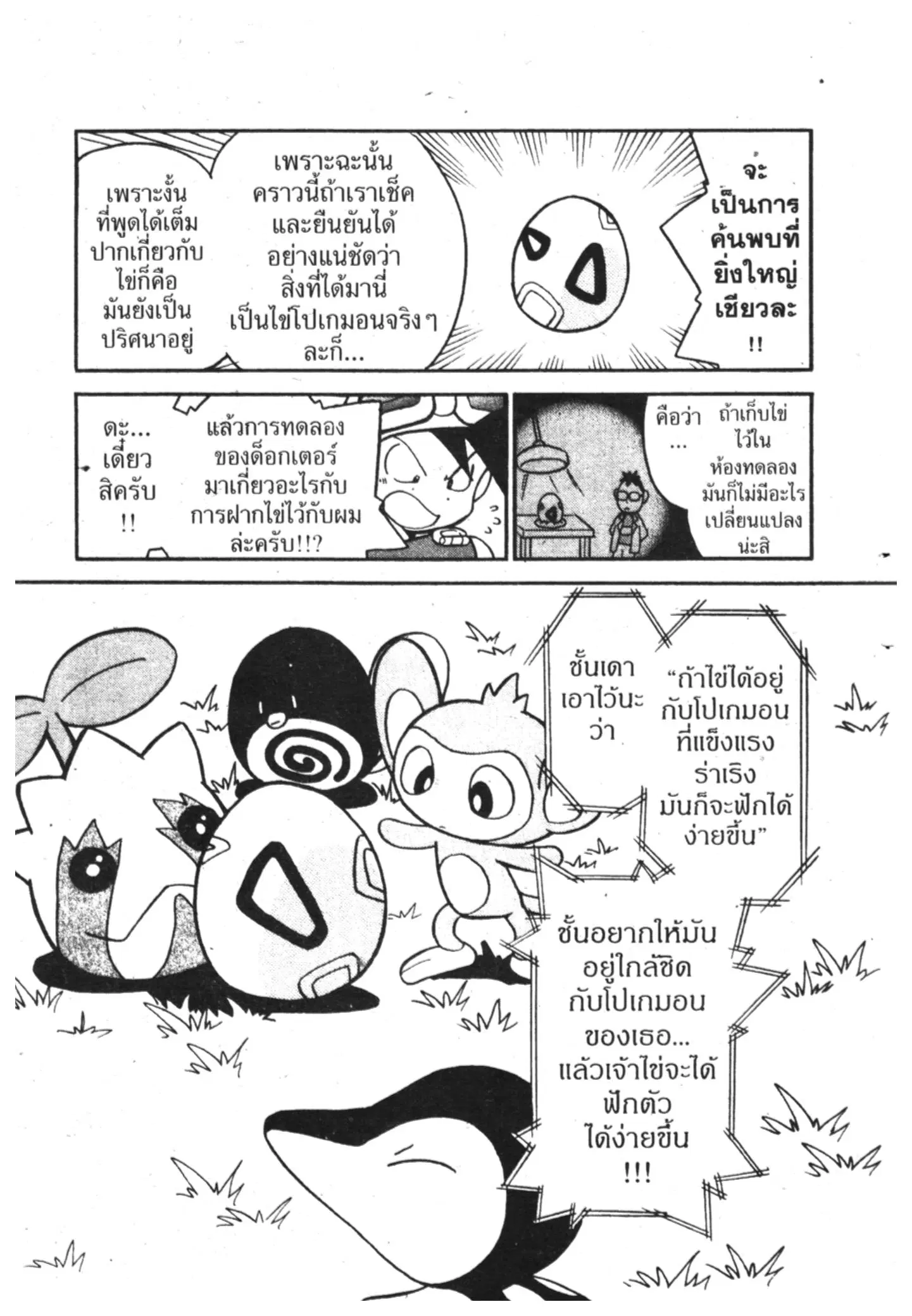 Pokémon ตอนที่ 101 หน้า 8