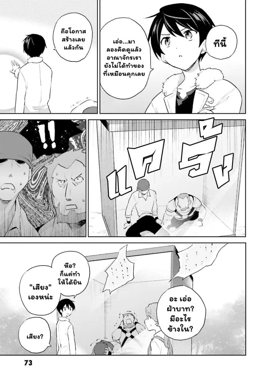 In Another World With My Smartphone ตอนที่ 57.2 หน้า 9