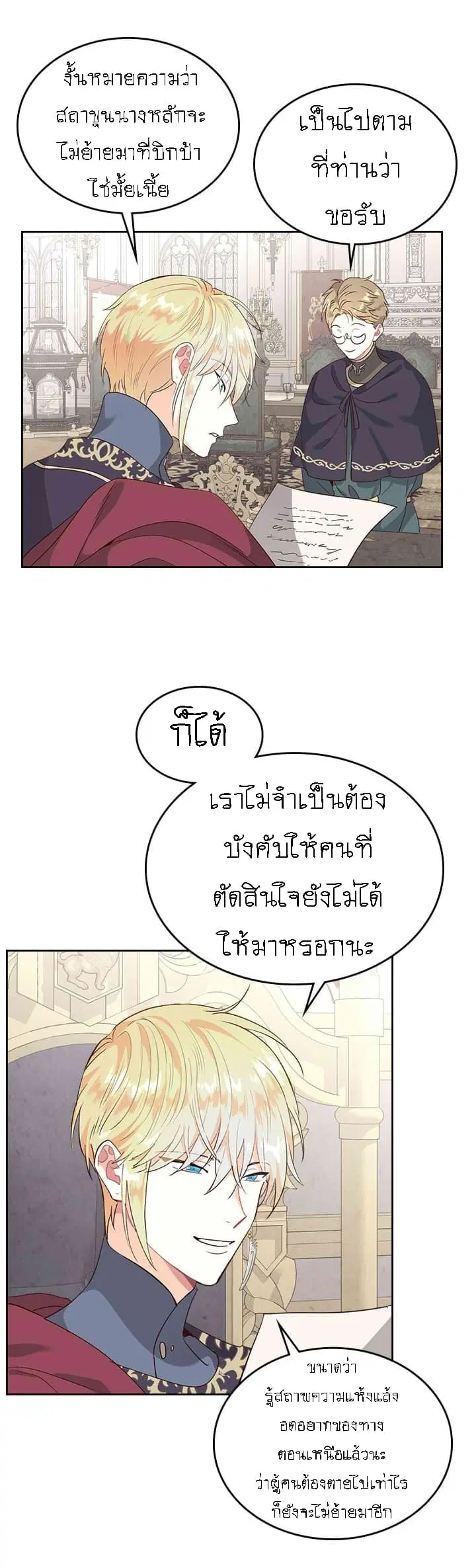 The Knight and Her Emperor ตอนที่ 78 หน้า 14