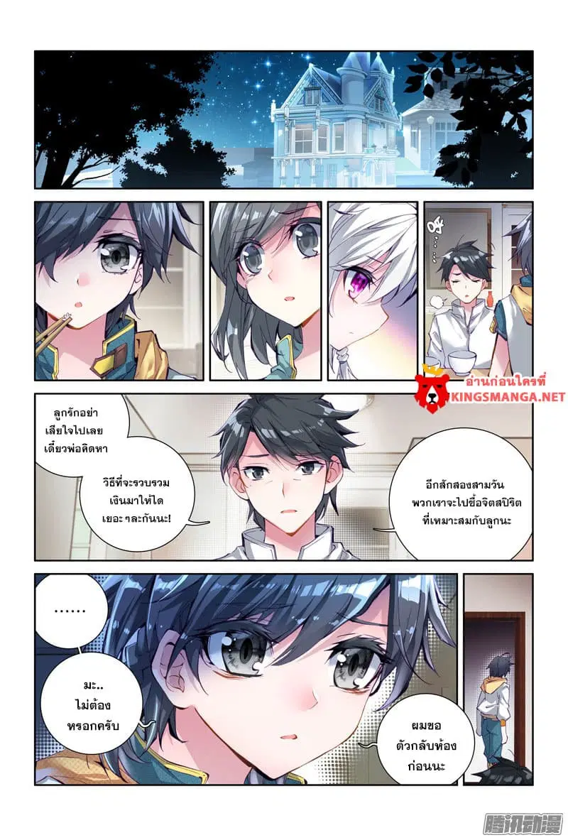 Douluo Dalu III: Longwang Chuanshuo ตอนที่ 10 หน้า 11