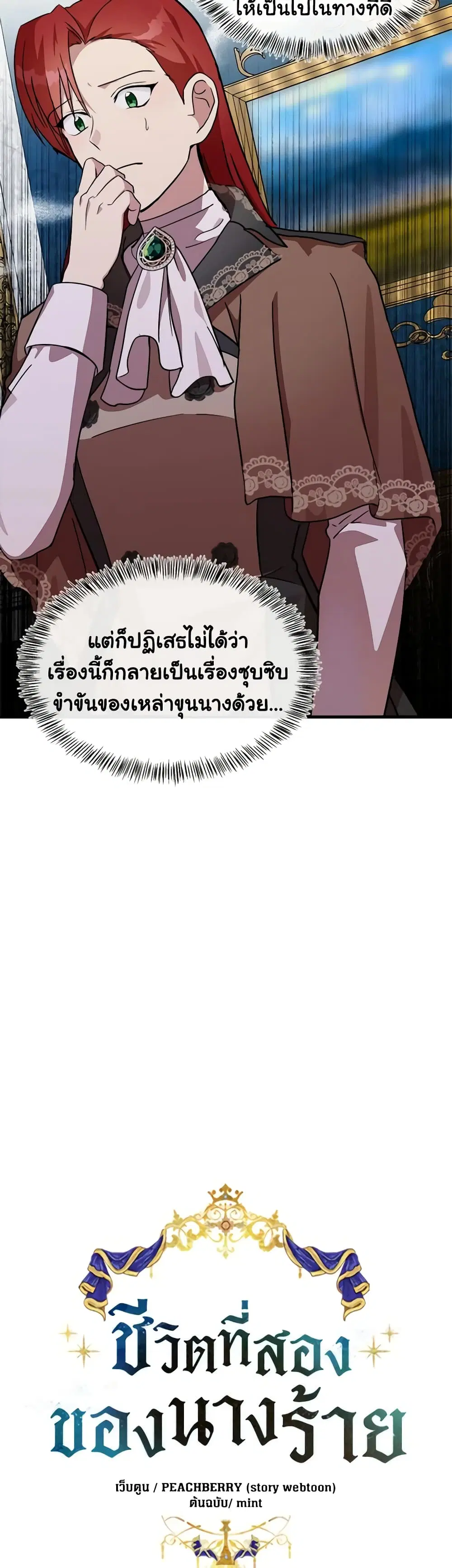The Villainess Lives Again ตอนที่ 105 หน้า 6