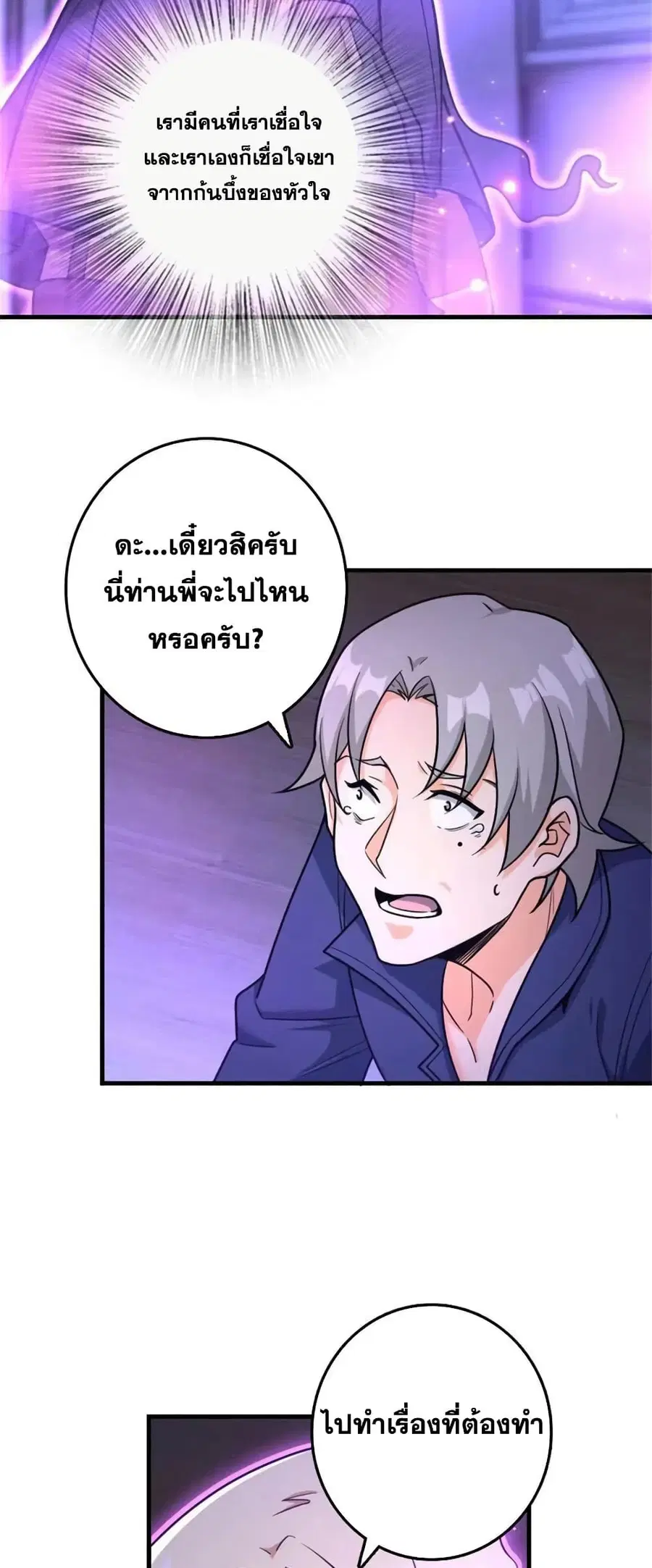 Release That Witch ตอนที่ 516 หน้า 27