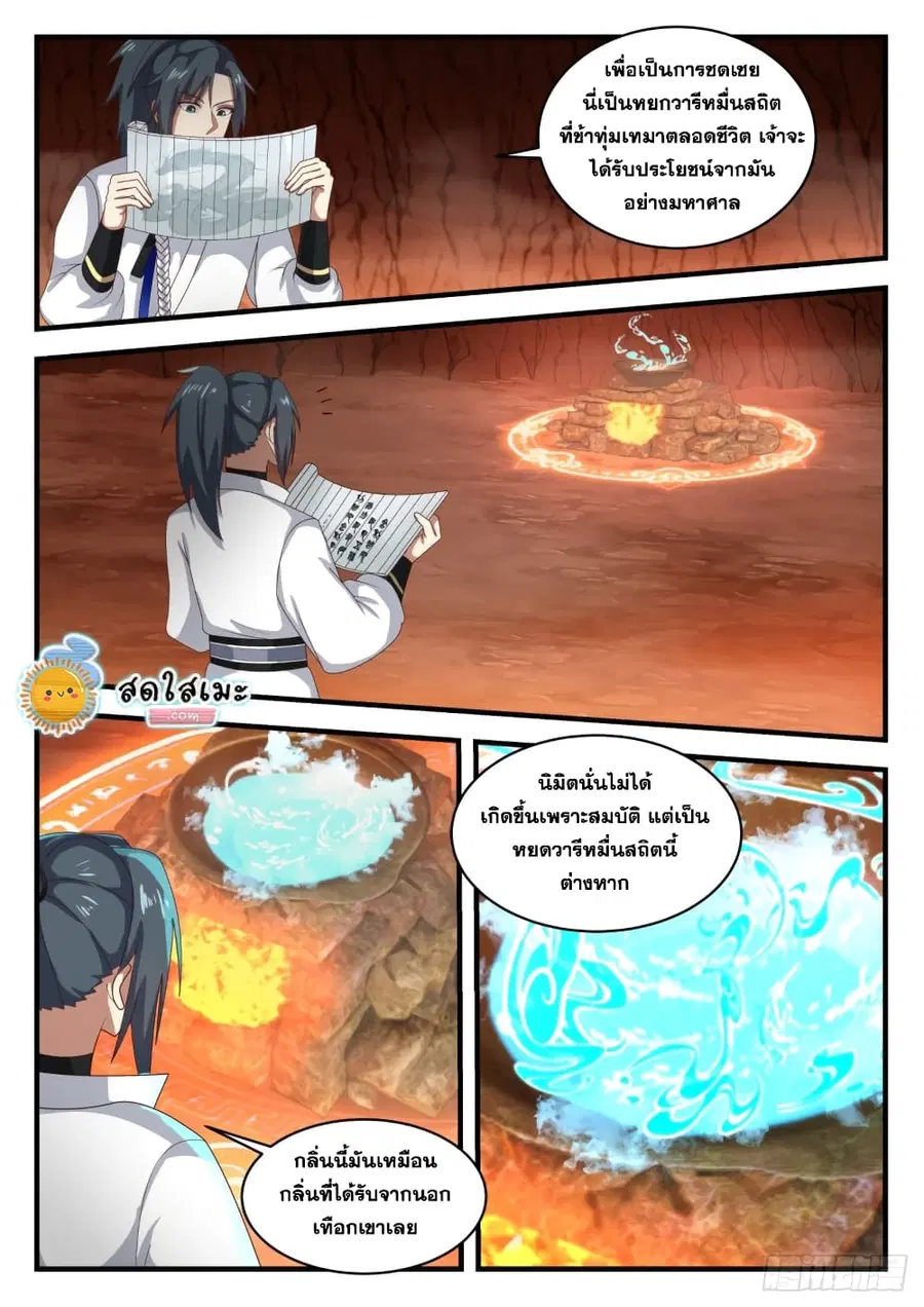Martial Peak ตอนที่ 1645 หน้า 11