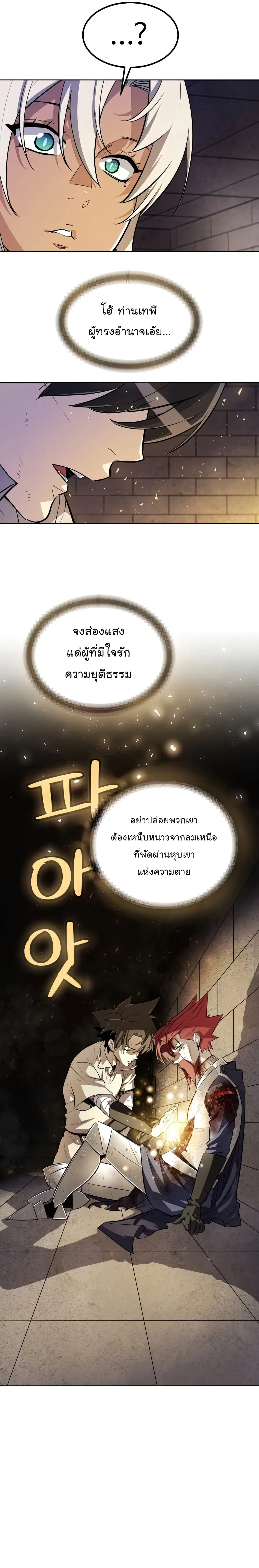 Overpowered Sword ตอนที่ 37 หน้า 10