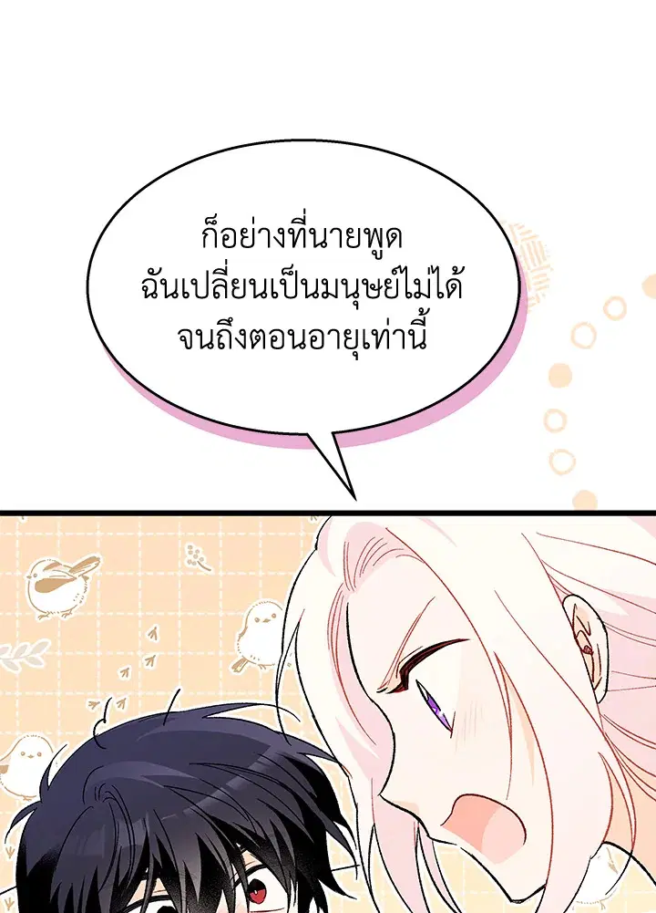 The Symbiotic Relationship Between a Panther and a Rabbit ตอนที่ 88 หน้า 19