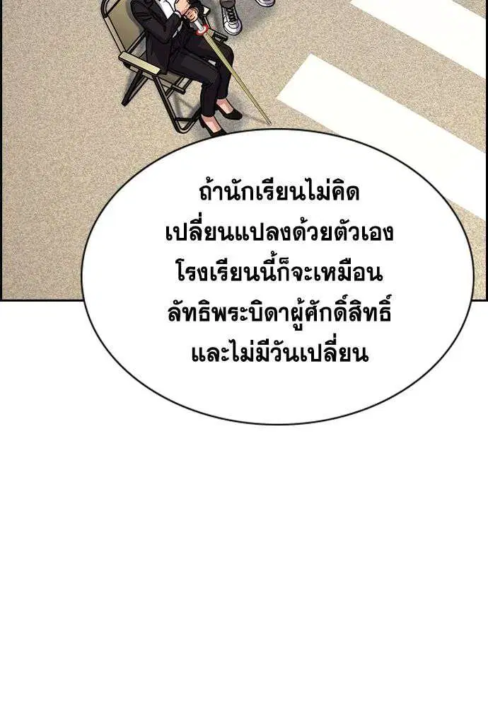 True Education ตอนที่ 259 หน้า 97