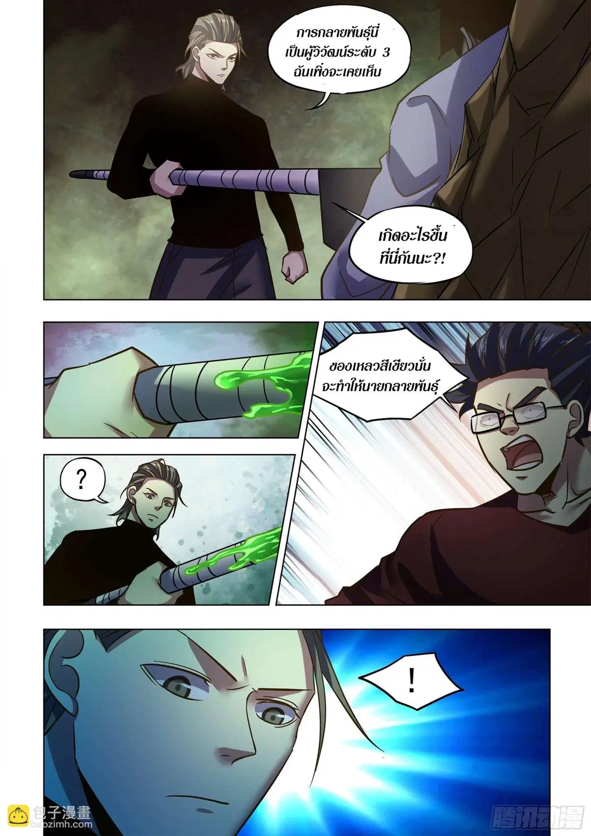 The Last Human ตอนที่ 506 หน้า 13