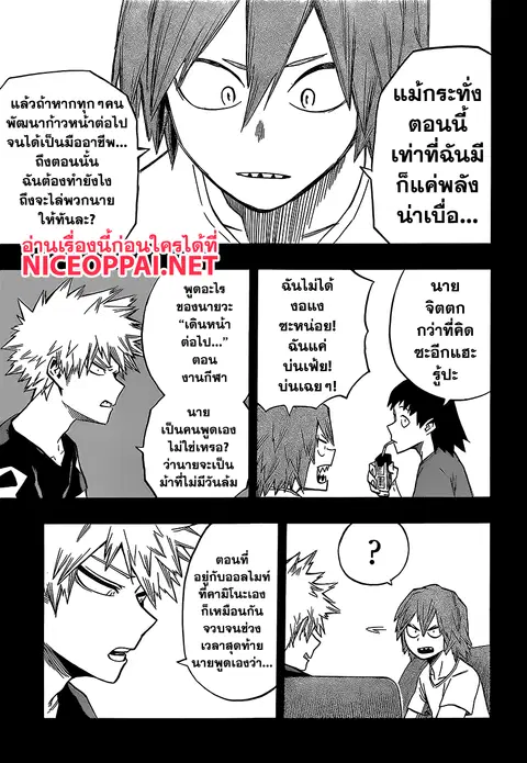 Boku no Hero Academia ตอนที่ 133 หน้า 15