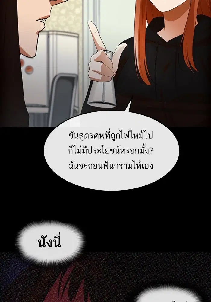 Random Chat ตอนที่ 307 หน้า 53