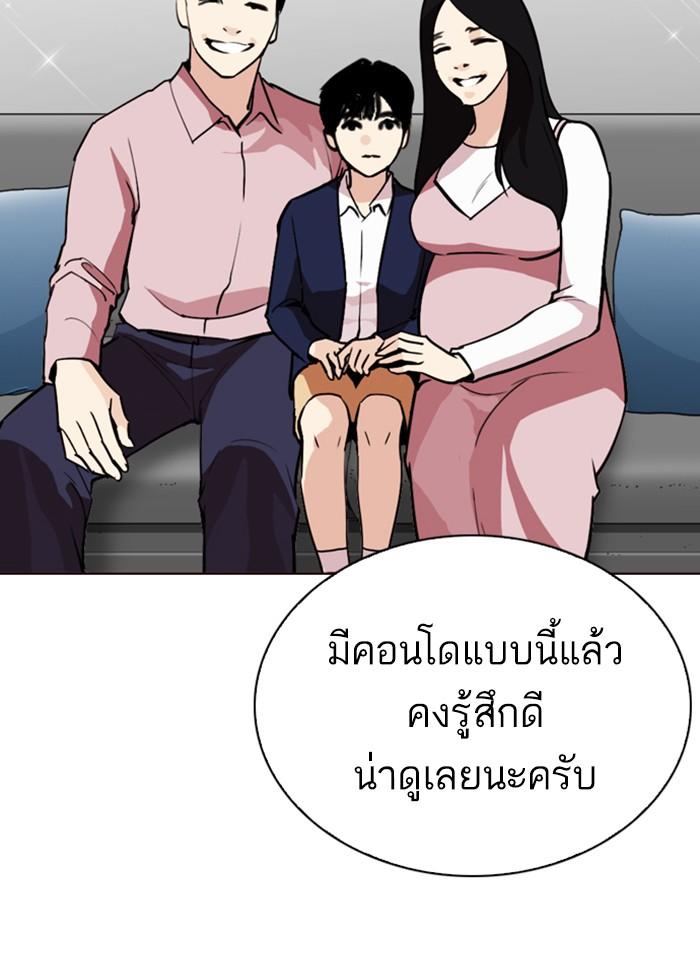 Lookism ตอนที่ 266 หน้า 91