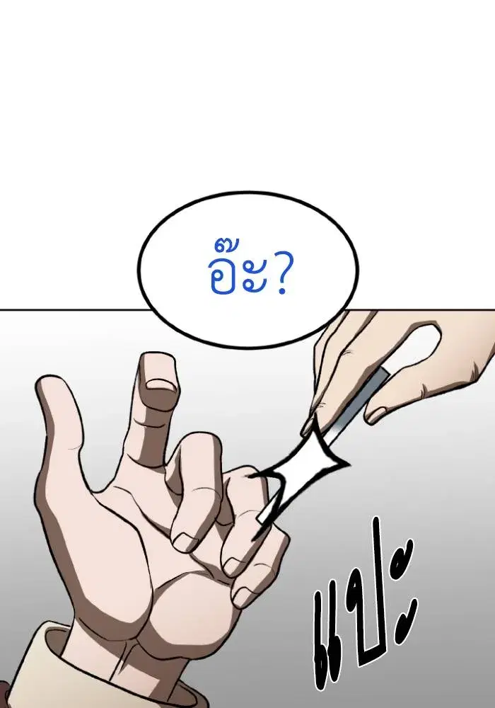 King of the Octagon ตอนที่ 117 หน้า 86