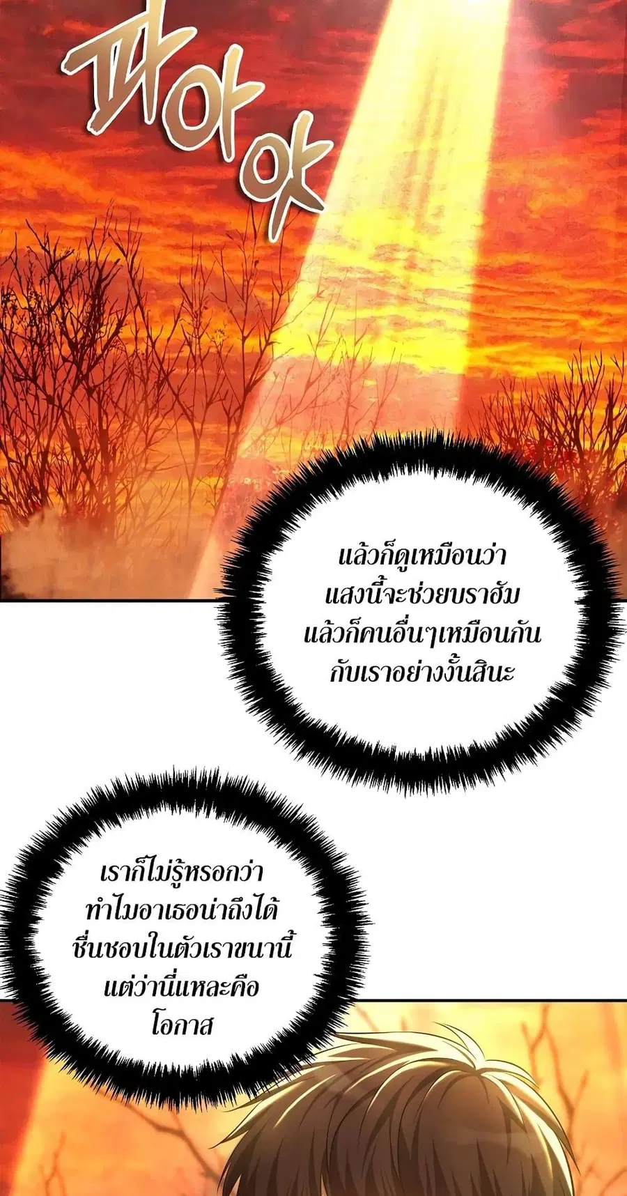 Ranker Who Lives A Second Time ตอนที่ 139 หน้า 24