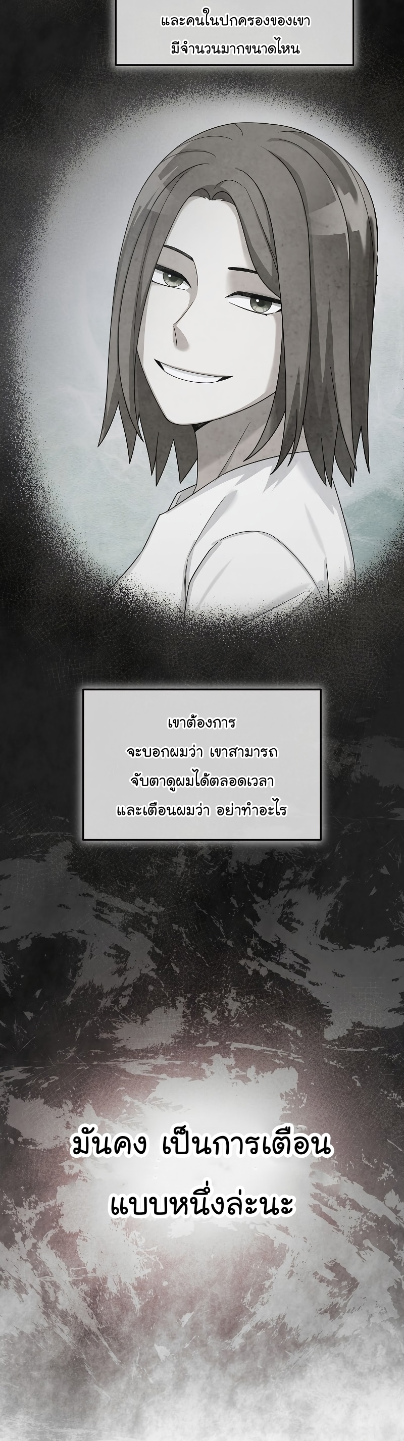 The Newbie Is Too Strong ตอนที่ 74 หน้า 27