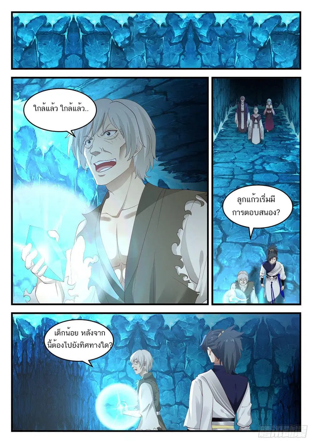 Martial Peak ตอนที่ 943 หน้า 13