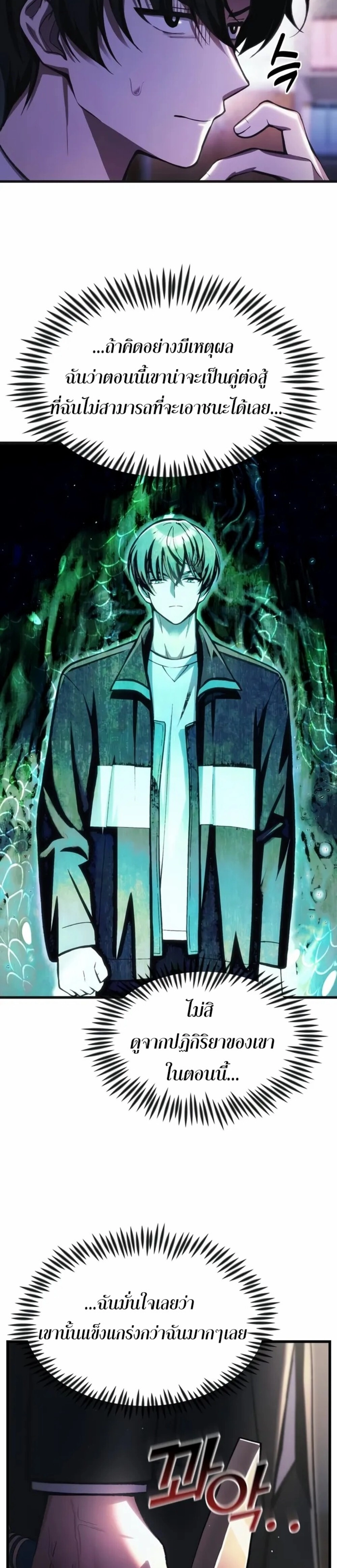 The Heavenly Demon’s Descendant ตอนที่ 12 หน้า 13