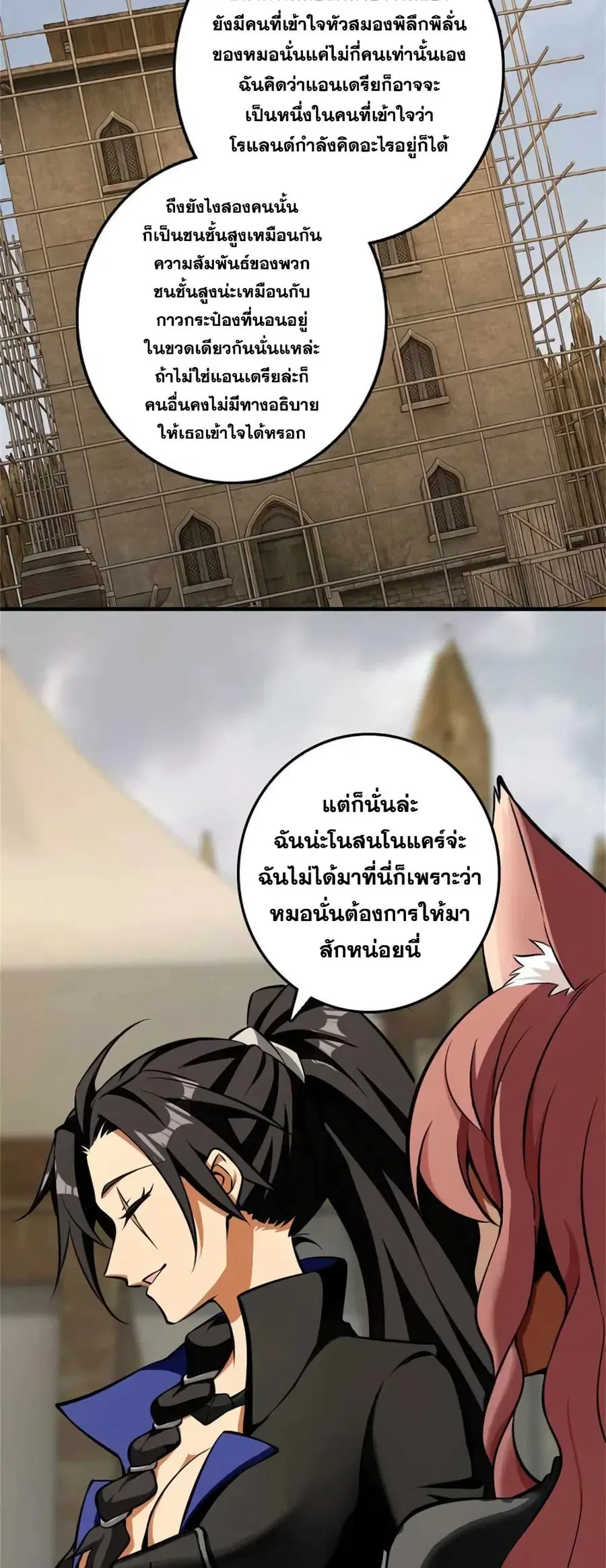 Release That Witch ตอนที่ 477 หน้า 24