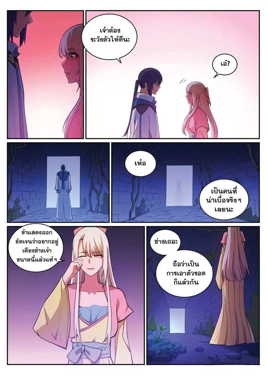 Bailian Chengshen ตอนที่ 314 หน้า 16